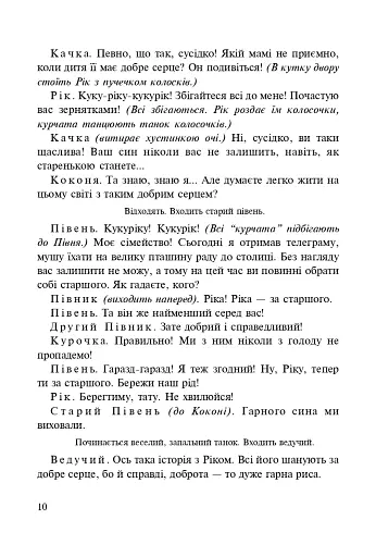 Подарунок мальви. Сценарії міні-вистав - фото 6