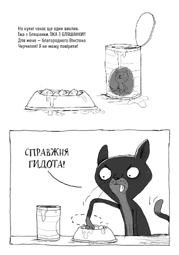 Вінстон. Найпотаємніші справи: Корабель-привид - фото 3