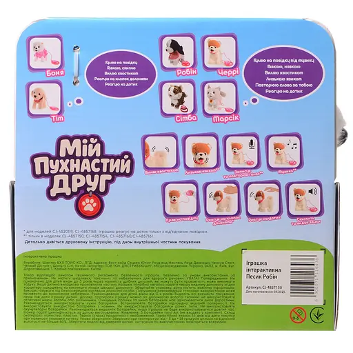 Интерактивная игрушка Мой Пушистый Друг Песик Робин (CJ-4857150) - фото 8