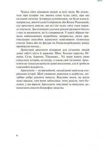 Дивовижна Археологія - фото 3