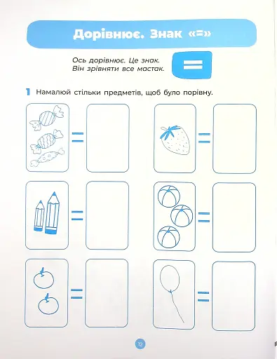 Математика. Робочий зошит. 5-6 років - фото 13