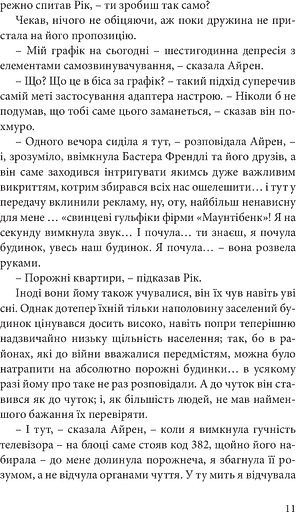 Чи мріють андроїди про електричних овець? - фото 6