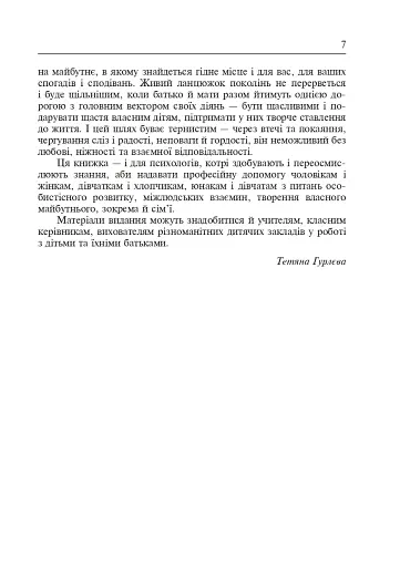 Батько і мати - два сонця гарячих - фото 3