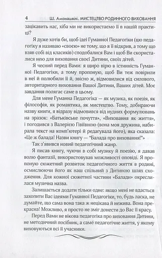 Мистецтво родинного виховання - фото 7