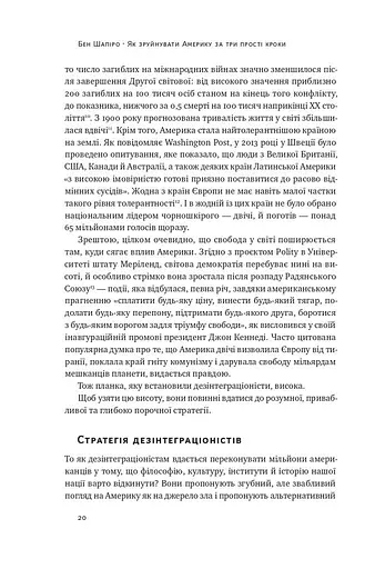 Як зруйнувати Америку за три прості кроки - фото 16