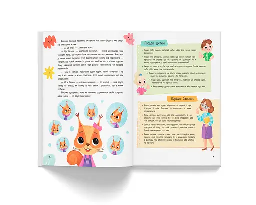 Терапевтичні казки про емоції. Поради психологині для батьків та дітей - Людмила Трихліб - фото 5