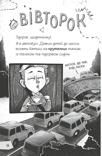 Щоденники зомбі. Корови апокаліпсису - фото 14