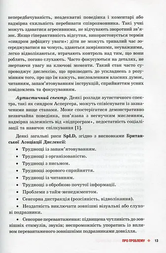 КЕНГУРУ Труднощі навчання: дислексія, дисграфія, диспраксія, дискалькулія (Укр) - фото 10