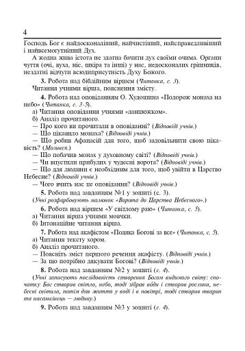 Християнська етика. Конспекти уроків. 3 клас - фото 3