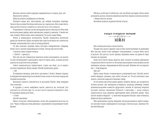 Діти кістки й крові - фото 8