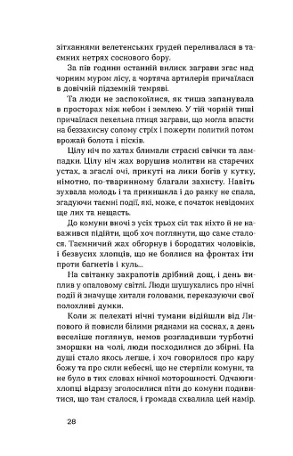 Чорний Ангел - фото 10