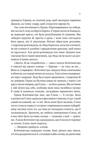 Клітемнестра - фото 18