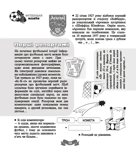 Футбольна мозаїка. Книга 2 - фото 4