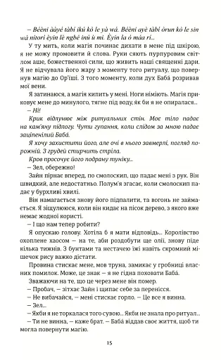 Діти помсти й чеснот - фото 7