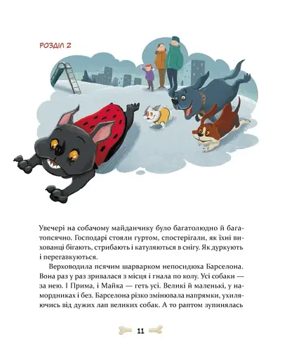 36 і 6 собак - фото 10