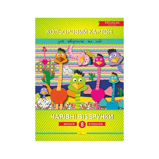 Набор цветного Картона "Волшебные узоры" Премиум А4 ККЧВ-А4-8, 8 листов