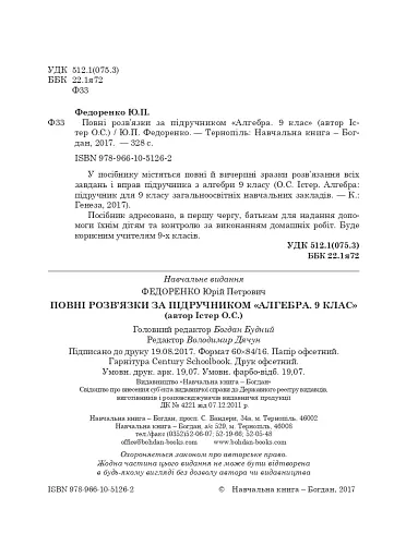 Повні розв’язки за підручником Алгебра. 9 клас (автор Істер О.С.) - фото 3