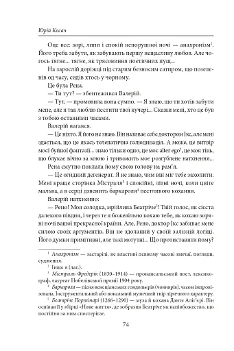 Чарівна Україна. Довоєнна проза - фото 10