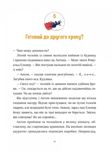 Фантастичне летюче бюро знахідок - фото 18