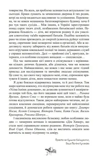 Усі їхні демони - фото 6