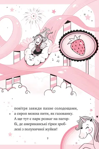 Єдиноріжжя. Мистецтво польотів. Книга 1 - Пунсет Ана - фото 6