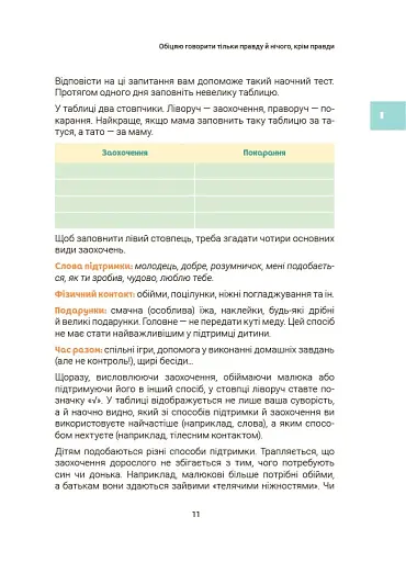 Ігри і казки, які лікують. Книга 2 (Видання 2-ге, виправлене, 3-тє перероблене) - фото 10