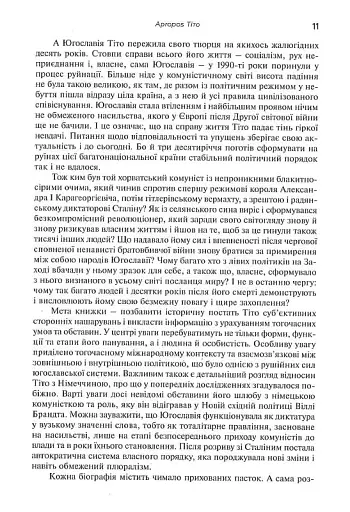 Тіто. Вічний партизан. Біографія - фото 12