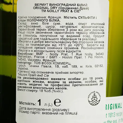 Вермут Noilly Prat & CIE Original Dry белый сухой 18% 1 л - фото 7