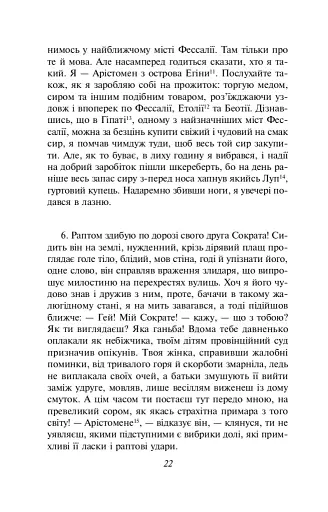 Метаморфози, або Золотий осел - фото 6