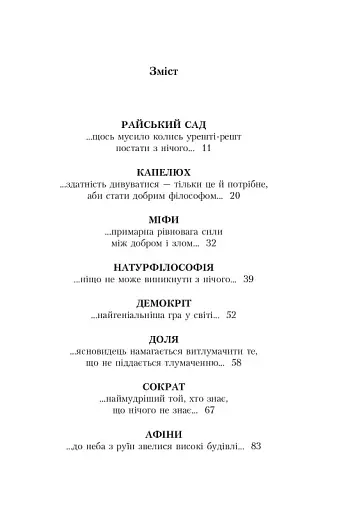 Юстейн Гордер. Світ Софії