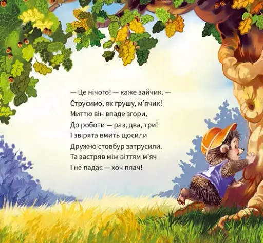 Ввічливі слова. Будь ласка! - фото 4