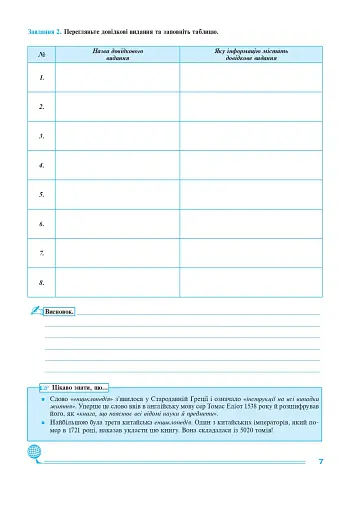 Природознавство. Практикум. 5 клас. Видання друге - фото 8