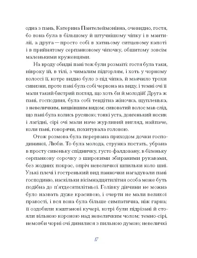 Олена Пчілка. Вибране - фото 11