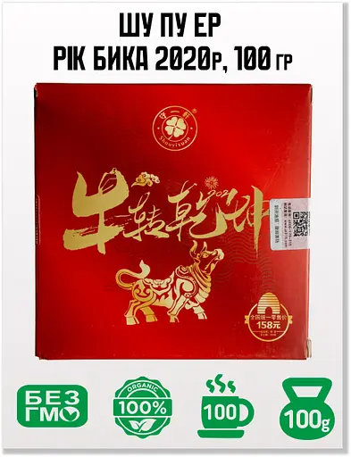 Чай Li Haoqiang Шу Пуер Лі Хаоцян Куньмин Рік Бика 2020р, 100 гр - фото 3