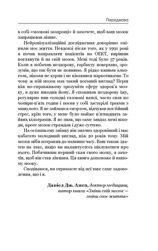 Позбудься звички бути собою. Зміни власне мислення - фото 16