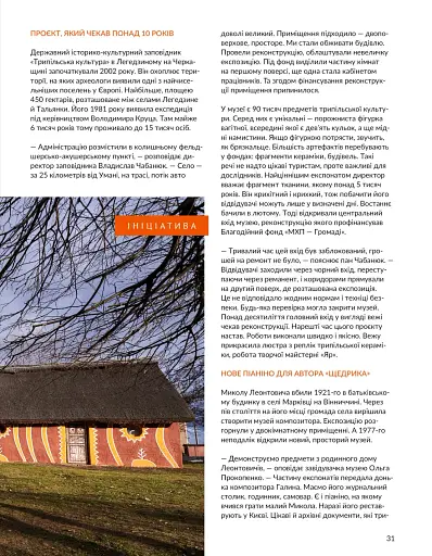 Журнал Локальна історія №2/2024 - фото 7