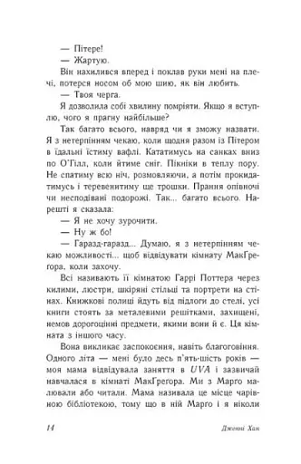 З любов'ю Лара Джин - фото 10