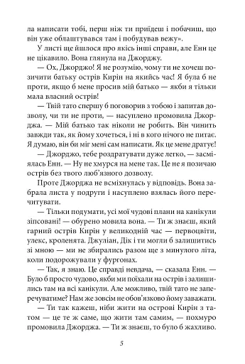 Славетна п’ятірка. Книга 6. П’ятеро знову на острові Кирін - фото 5