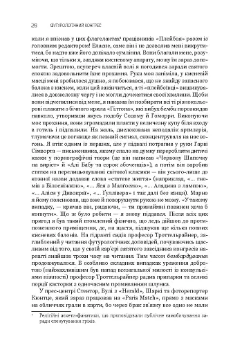 Футурологічний конгрес. Розповіді про пілота Піркса. Голем XIV. Фіаско. Книга 4 - фото 28