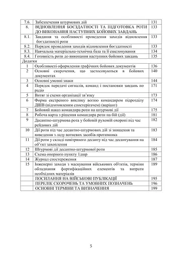 Боевой устав Десантно-штурмовых войск Вооруженных сил Украины. Часть 3 рота, ротная тактическая группа (91008) - фото 3
