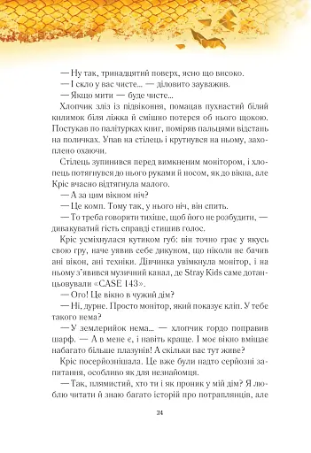 Вогняна варта - фото 22