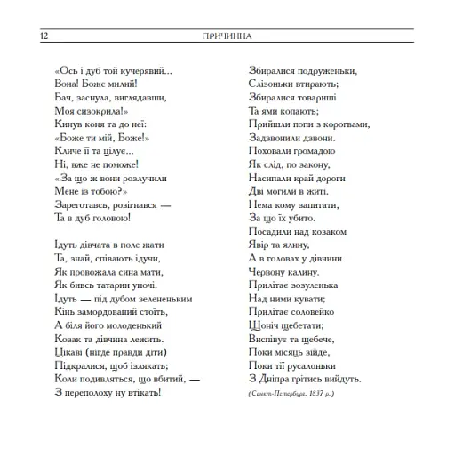 Кобзар. Вибрані твори. - фото 8
