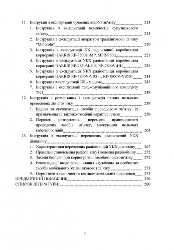 Організація військового зв’язку - фото 6