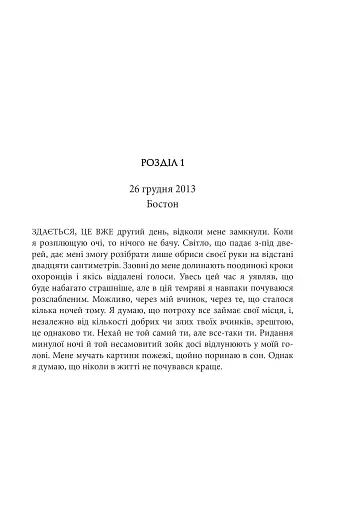 День, коли втрачено розум - фото 4
