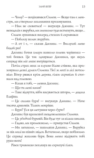 Магія Джинкса - фото 10