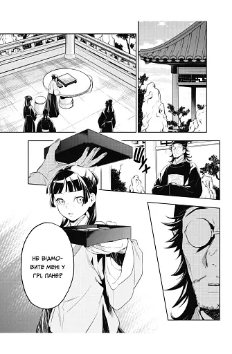 Монолог травниці. Том 7 - фото 4