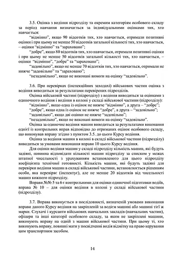 Курс водіння автомобілів і гусеничних транспортерів-тягачів - фото 13