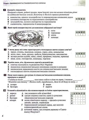 Історія України. Всесвітня історія. 7 клас. Контроль результатів навчання - фото 3