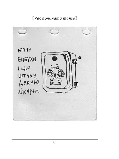 Час починати танго - фото 19