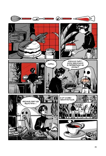 Похоронна кондитерська "Чистилище". Том 1 - фото 4